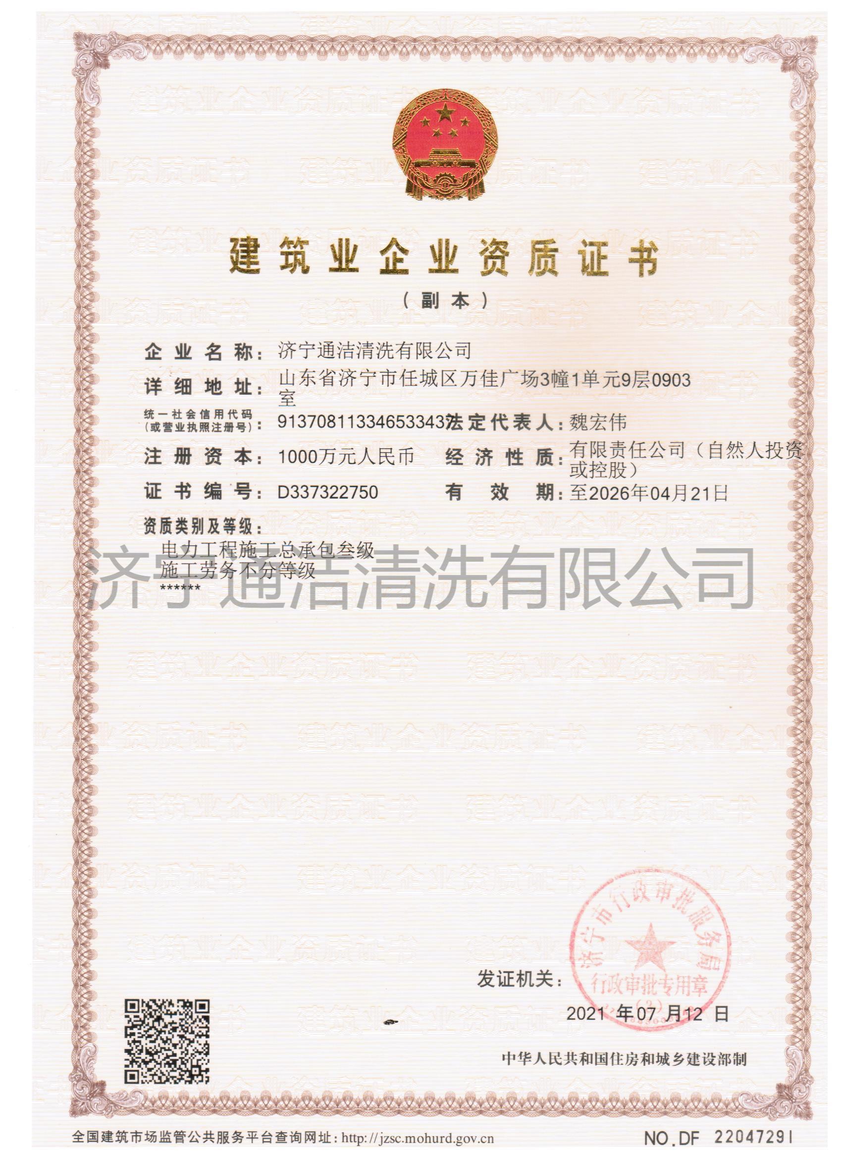 電力施工總承包叁級(jí)資質(zhì)