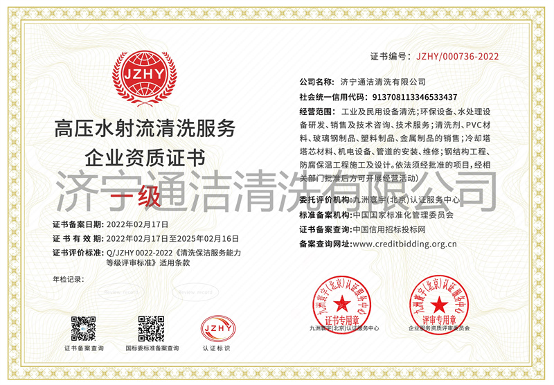 高壓水射流清洗資質(zhì)一級(jí)(1)