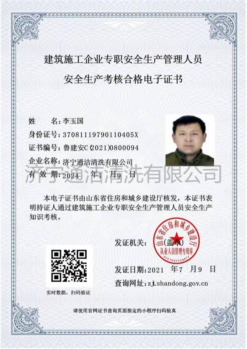 李玉國(guó)安全員