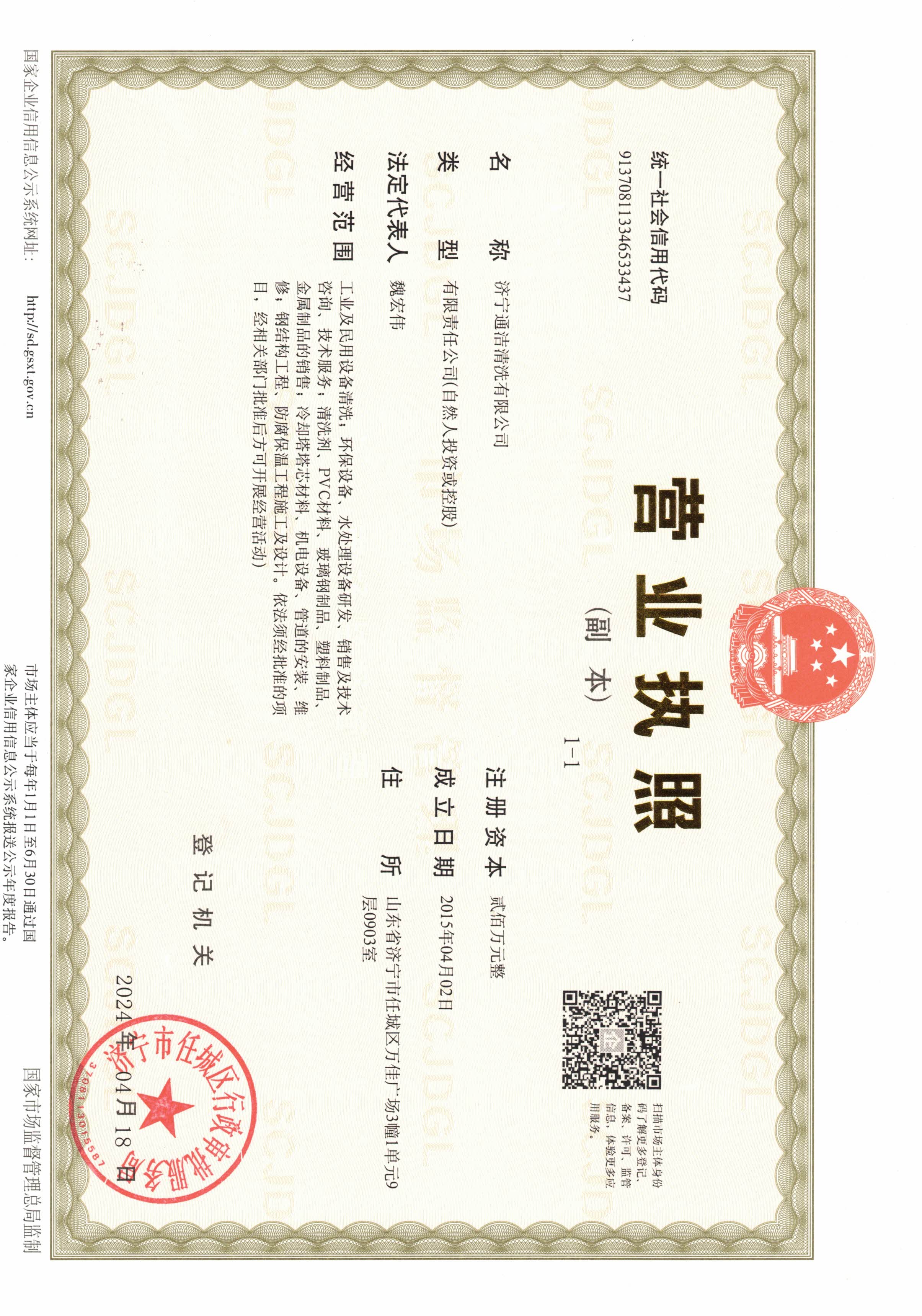 營(yíng)業(yè)執(zhí)照